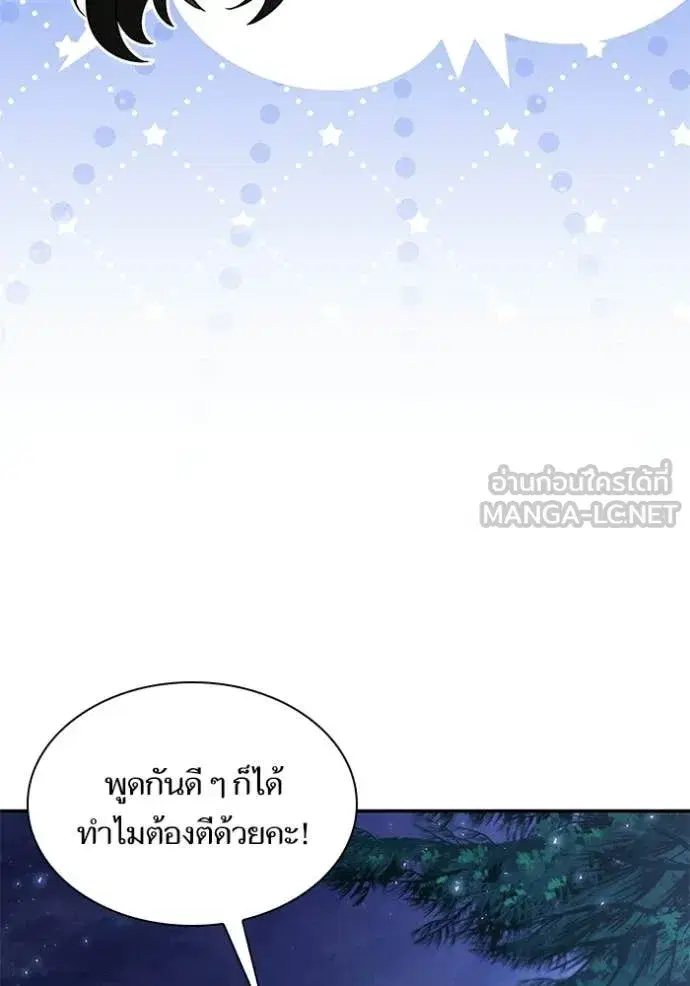 I Am the Queen in This Life ตอนที่ 195 หน้า 26