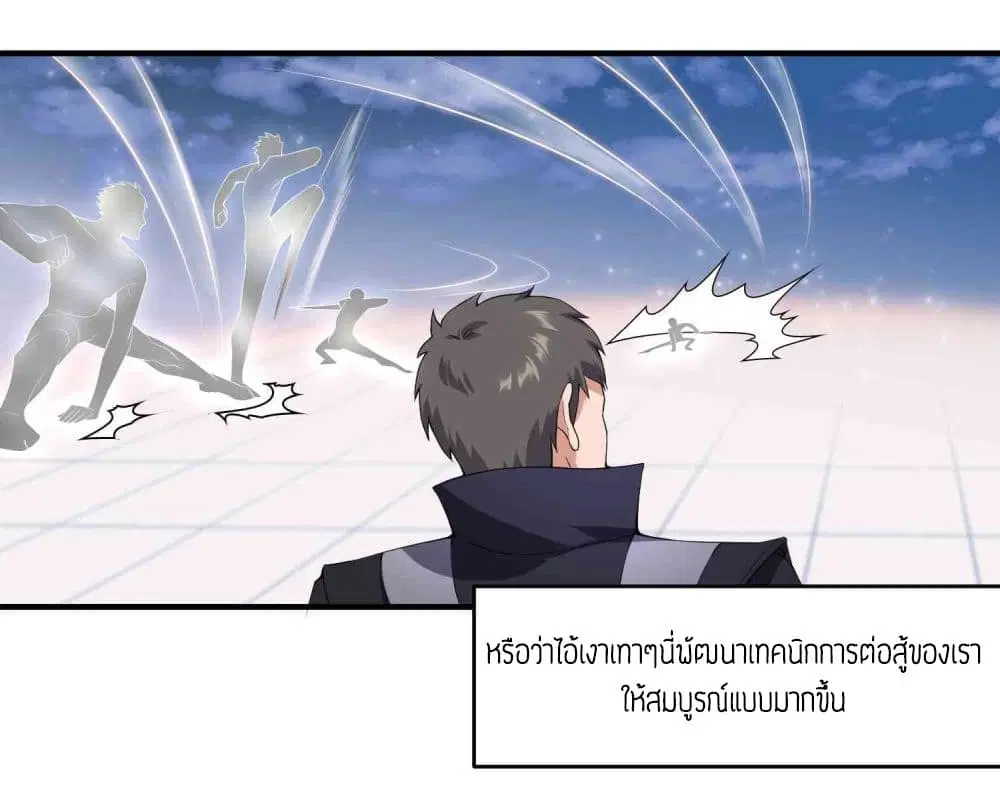 Super Warrior in Another World ตอนที่ 6 หน้า 17