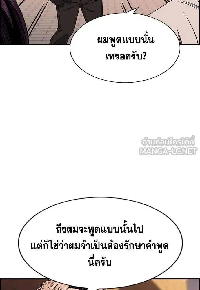 True Education ตอนที่ 204 หน้า 78