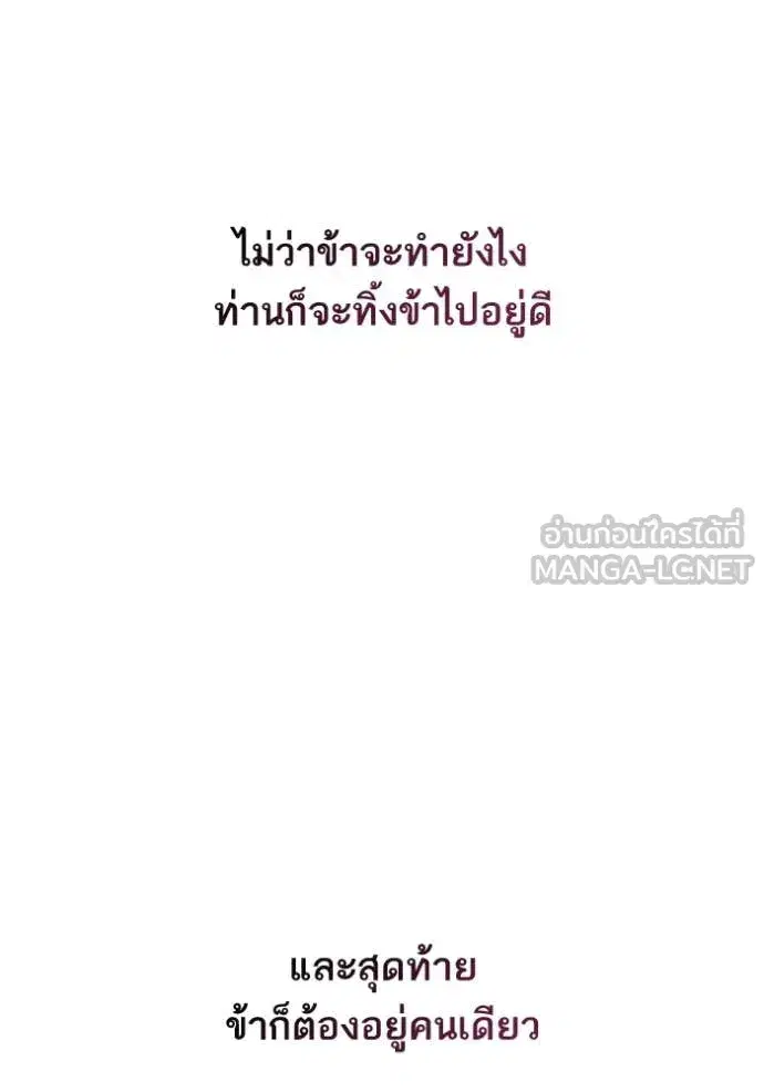I Am the Queen in This Life ตอนที่ 174 หน้า 112