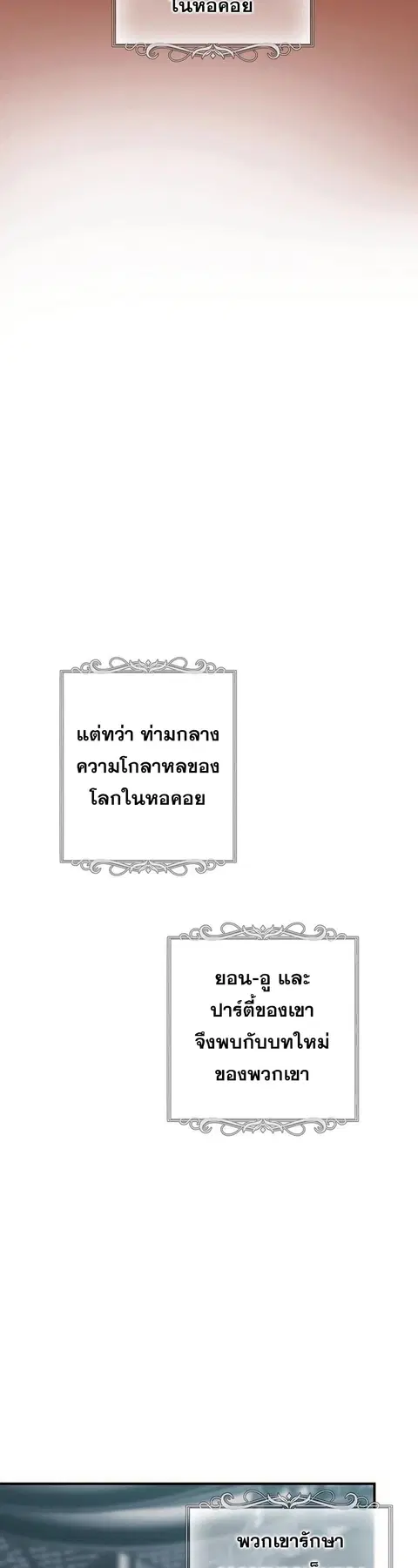Second Life Ranker ตอนที่ 162 หน้า 9