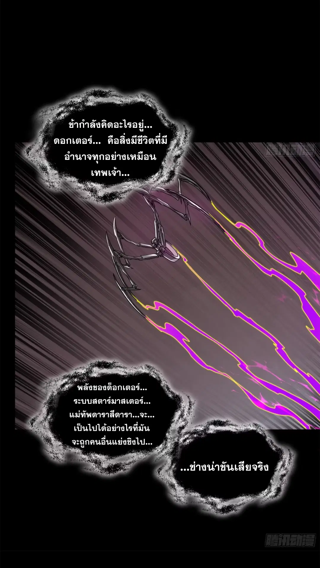 Legend of Star General ตอนที่ 199 หน้า 55