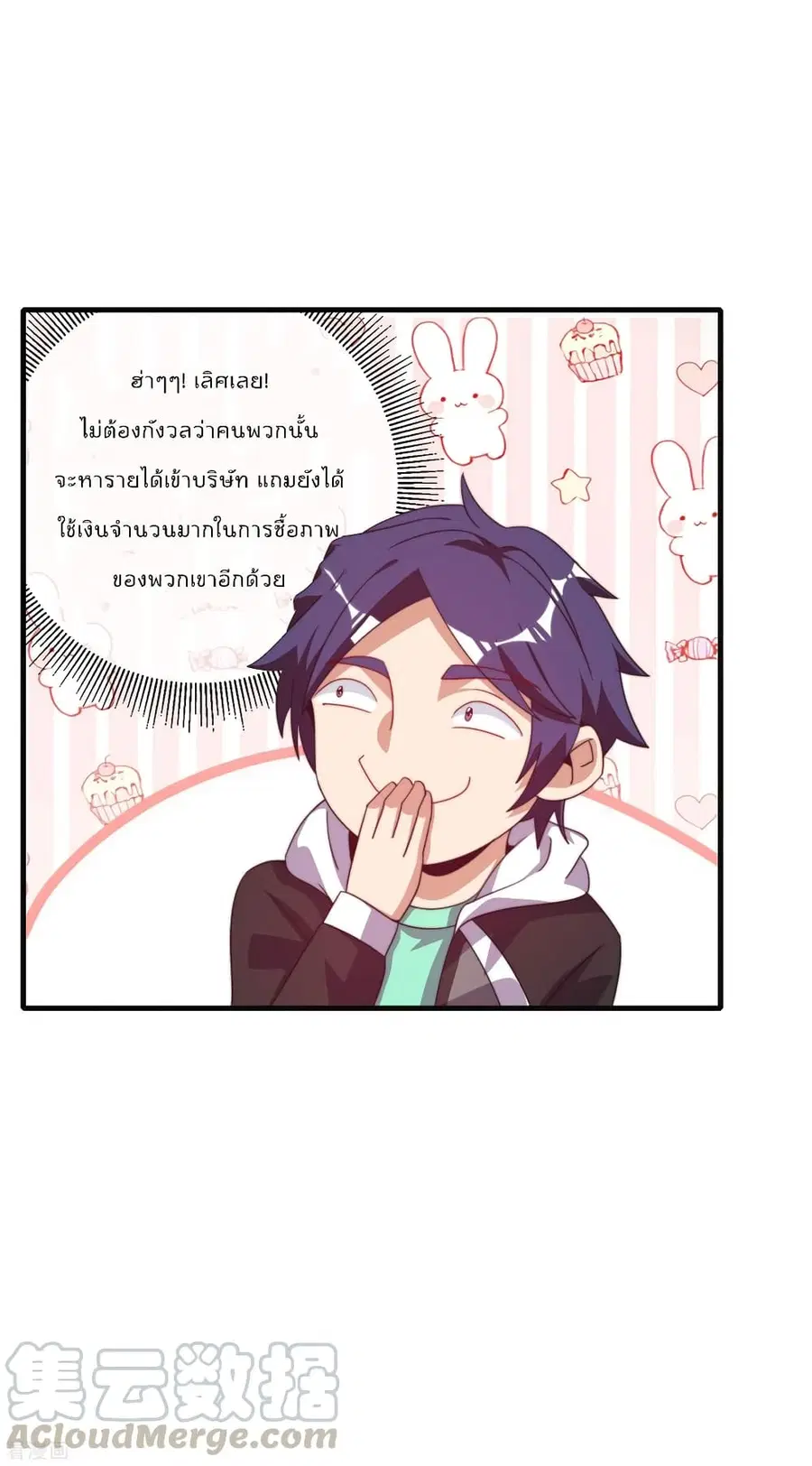 I am The Richest in The World ตอนที่ 222 หน้า 21
