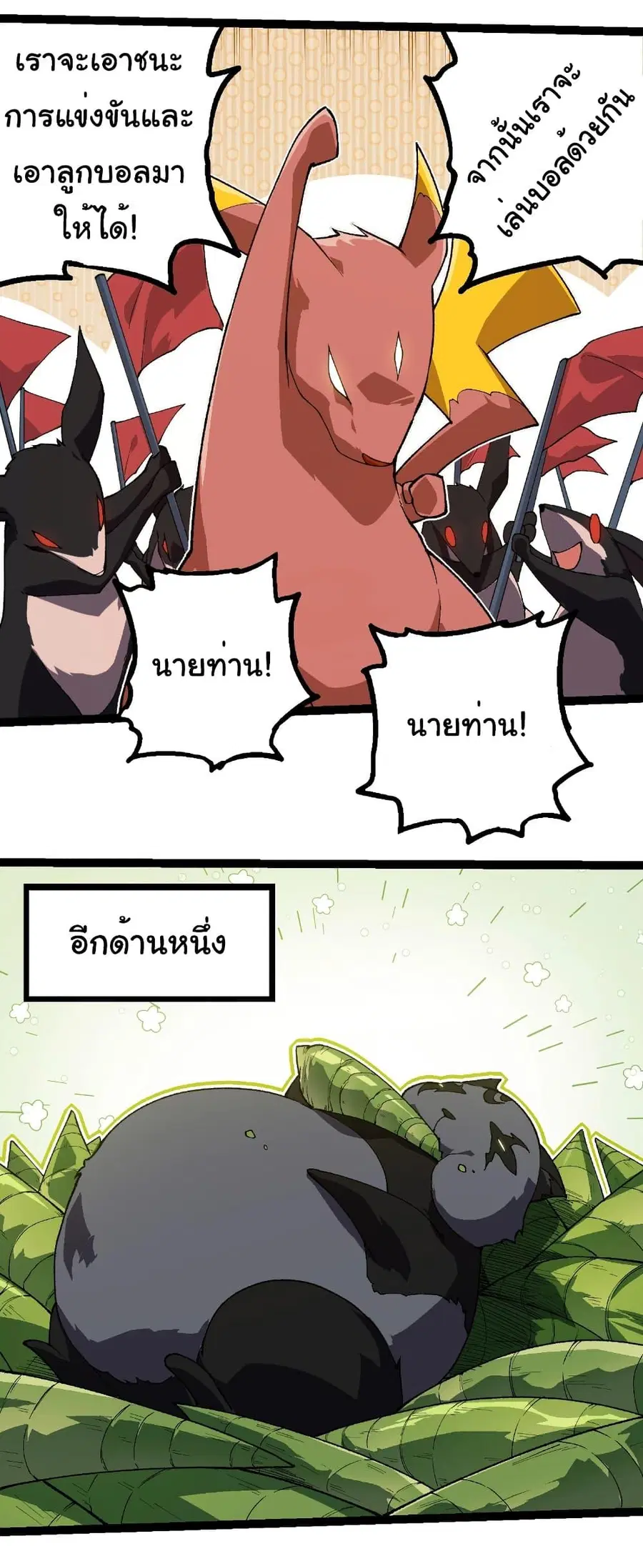 Evolution Begins With A Big Tree ตอนที่ 260 หน้า 18