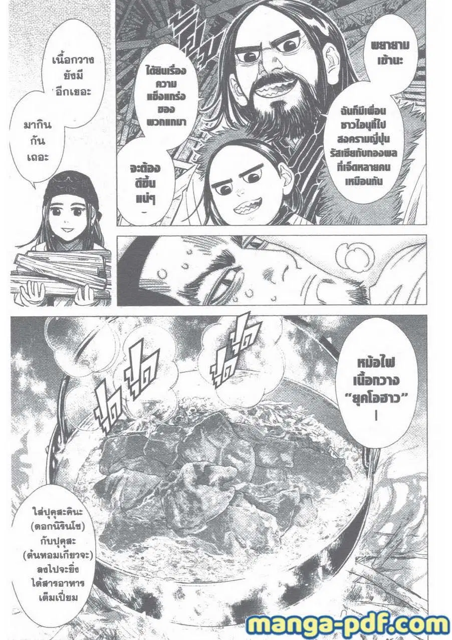 Golden Kamuy ตอนที่ 30 หน้า 7