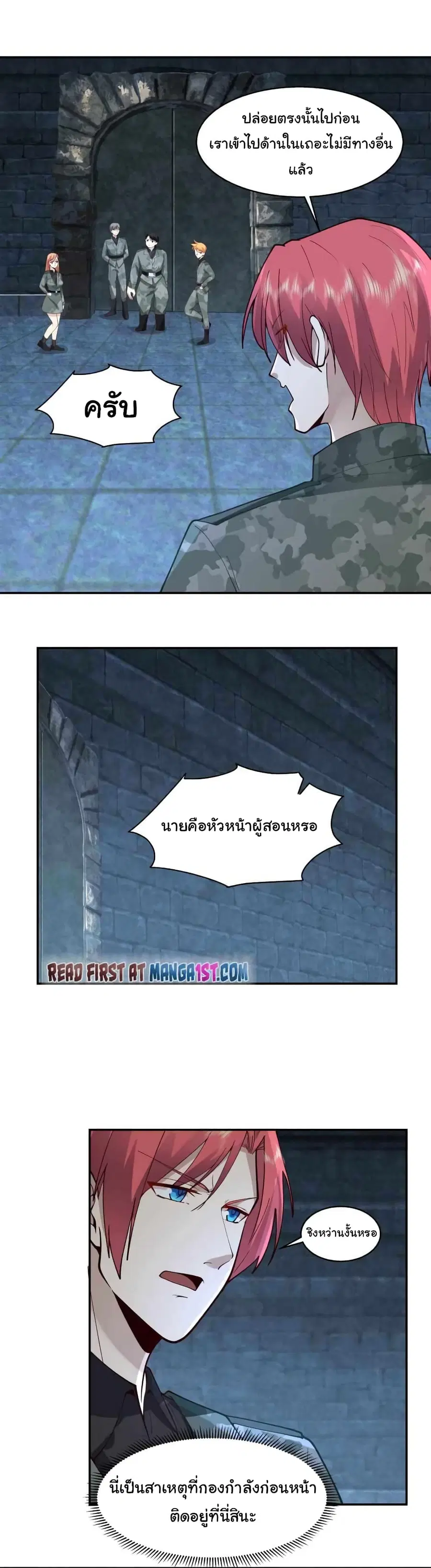 I Have a Dragon in My Body ตอนที่ 490 หน้า 7