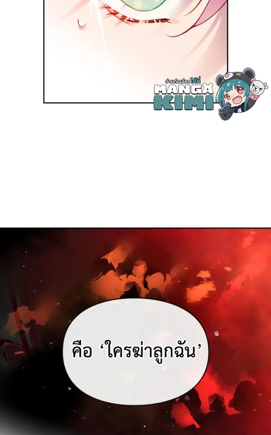 Death Is The Only Ending For The Villainess ตอนที่ 45 หน้า 25