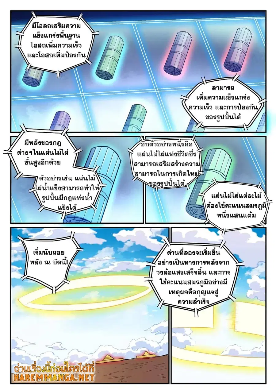 Bailian Chengshen ตอนที่ 640 หน้า 8