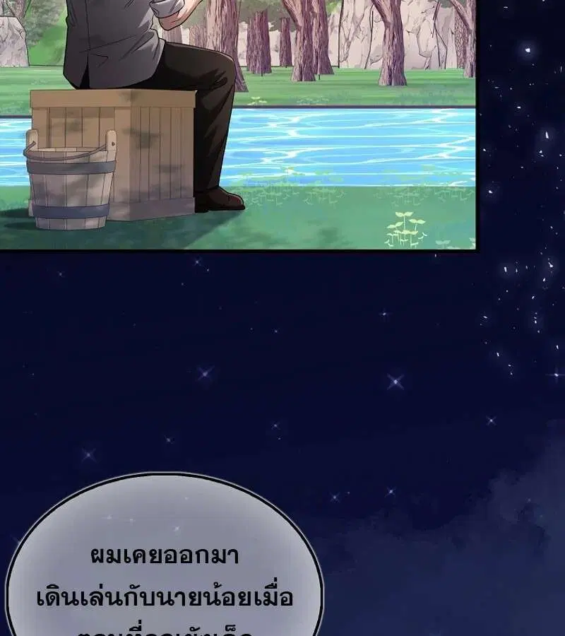 Mightiest Melee Magician สุดยอดจอมเวทย์สายประชิด ตอนที่ 47 หน้า 76