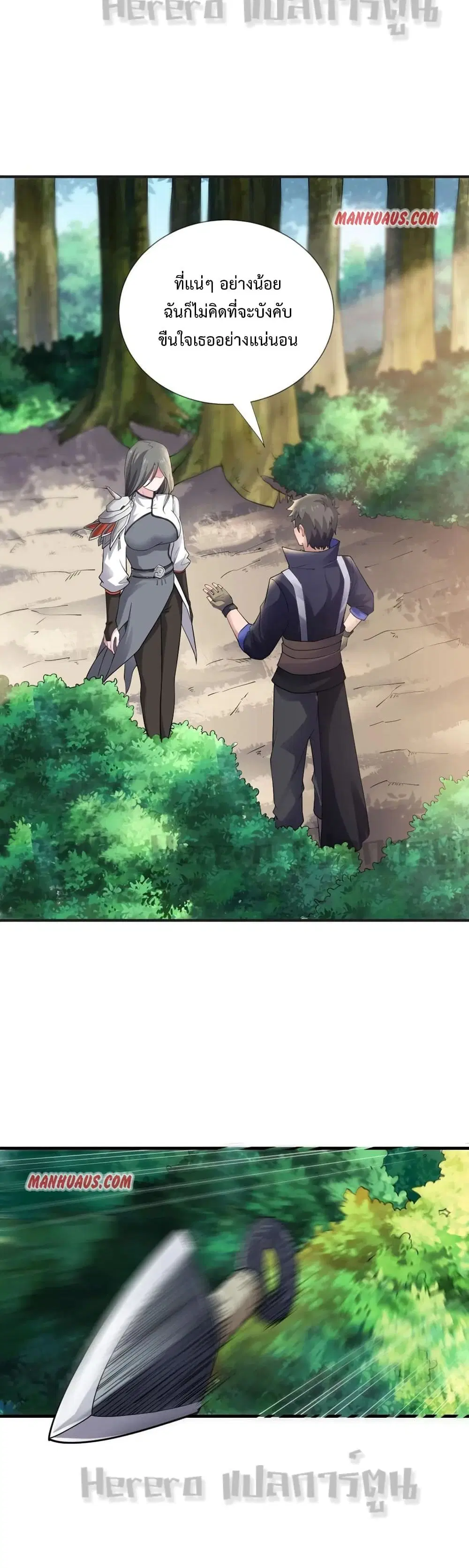 Super Warrior in Another World ตอนที่ 157 หน้า 29
