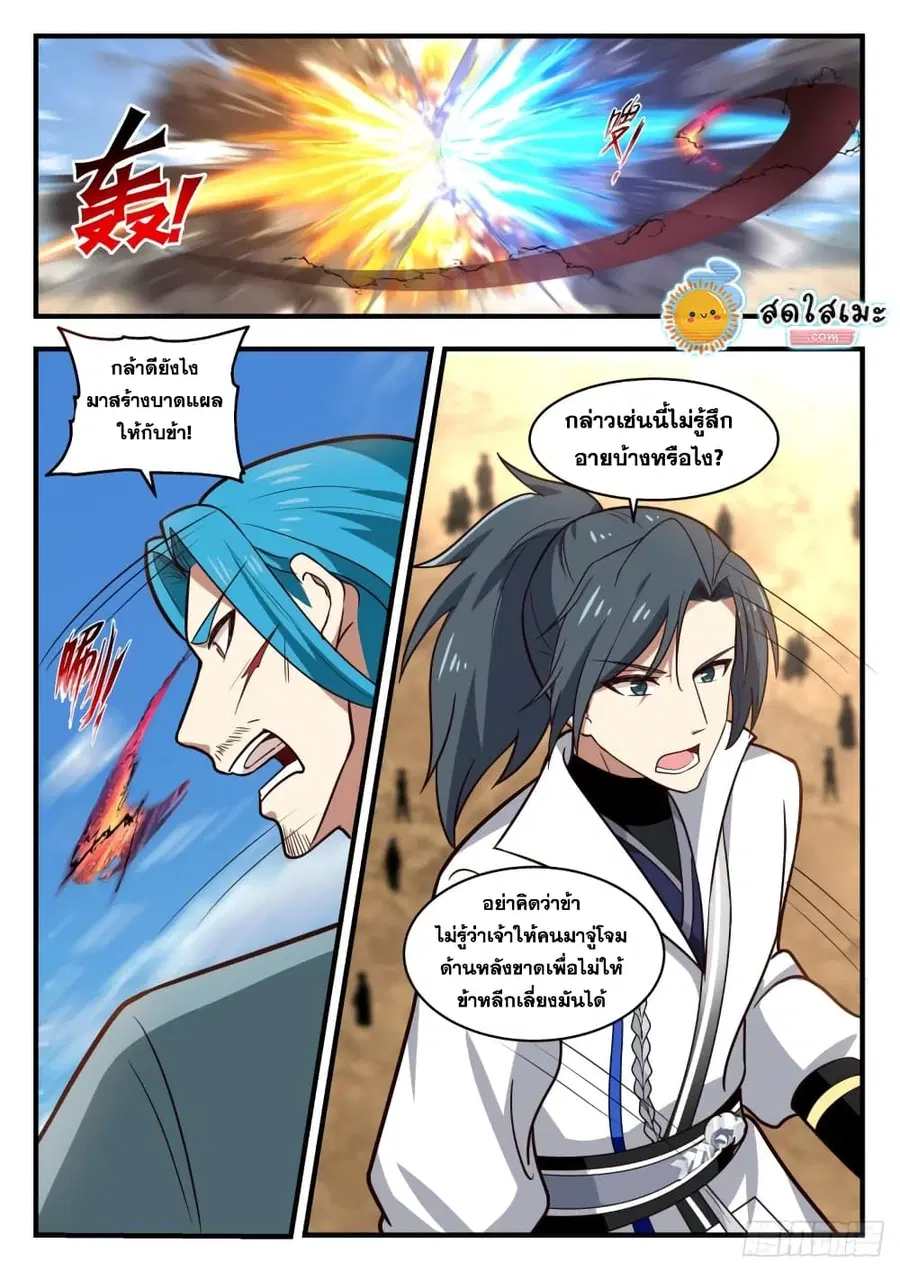 Martial Peak ตอนที่ 1823 หน้า 8