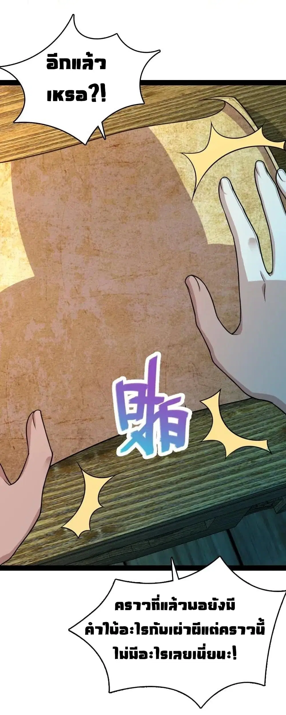 The Martial Emperor’s Life After Seclusion ตอนที่ 64 หน้า 16