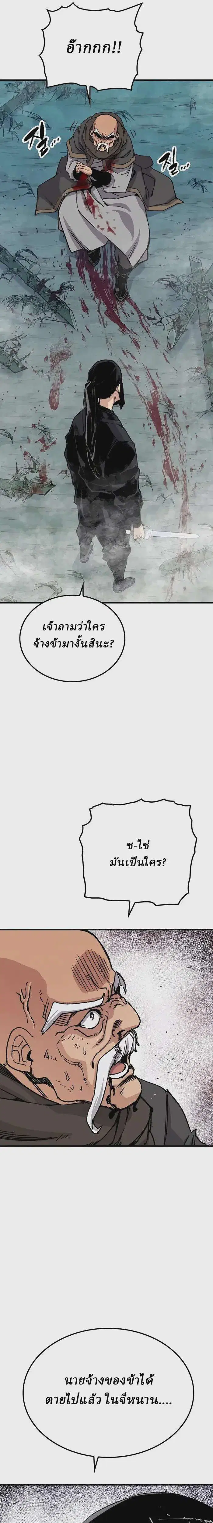Reborn As The Heavenly Demon ตอนที่ 32 หน้า 9