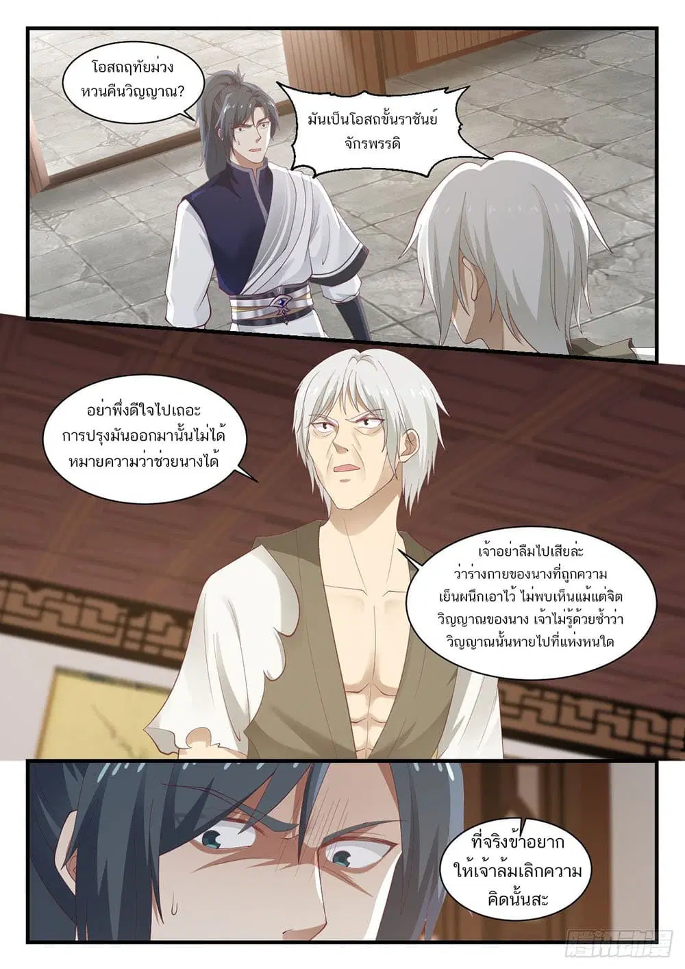Martial Peak ตอนที่ 946 หน้า 2