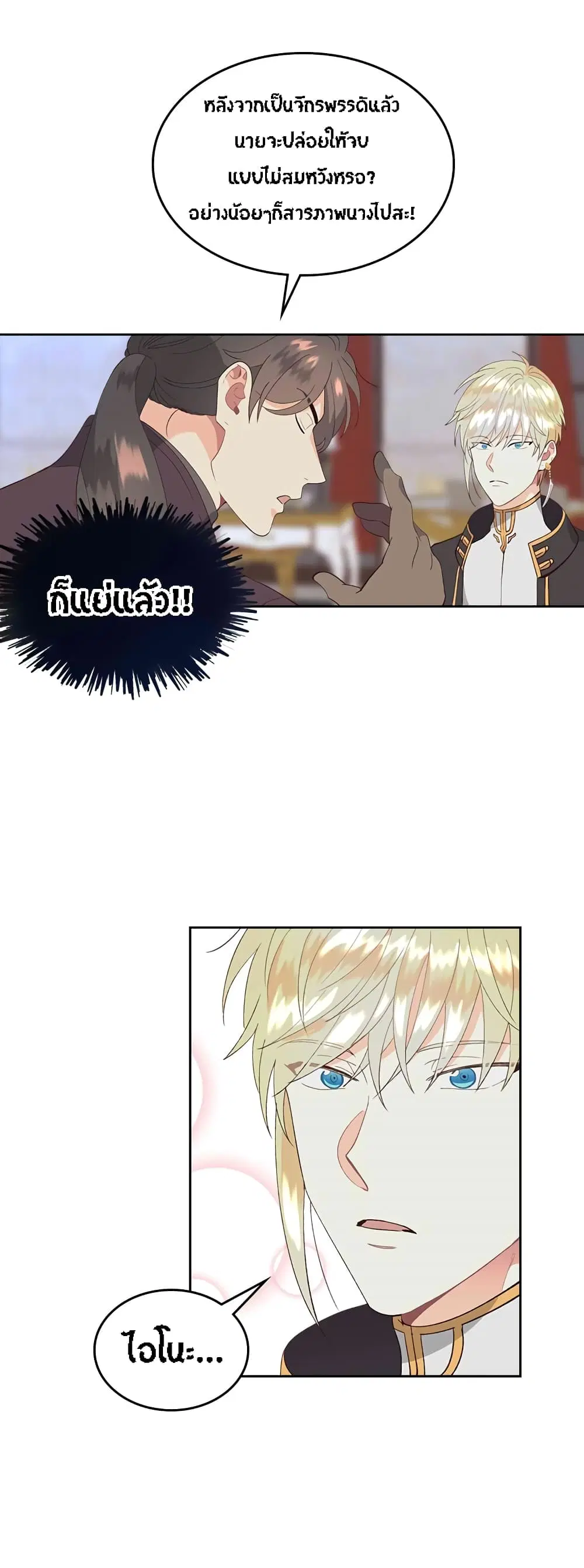 The Knight and Her Emperor ตอนที่ 45 หน้า 31