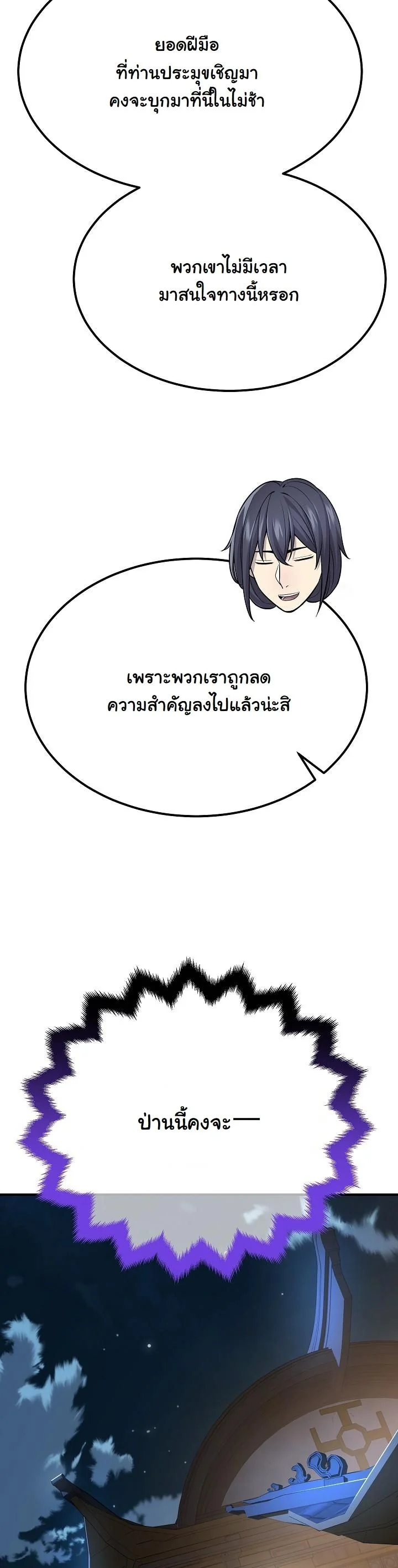 Monopolizing All Opportunities ตอนที่ 25 หน้า 42