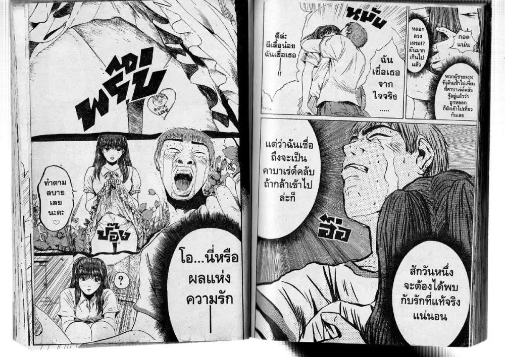 GTO : Great Teacher Onizuka ตอนที่ 117 หน้า 6