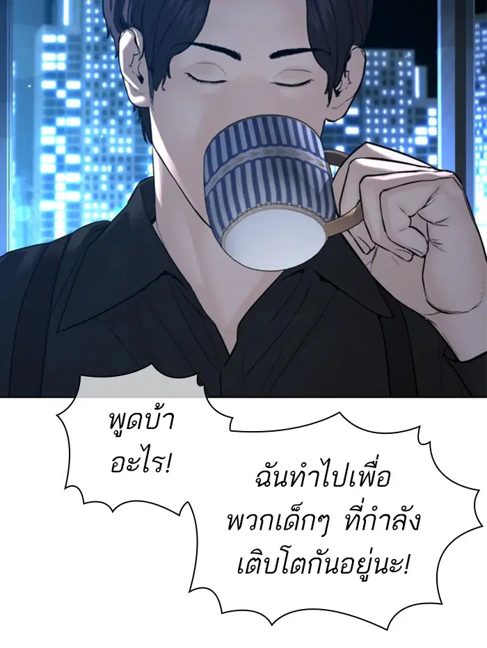 How to Fight ตอนที่ 111 หน้า 135