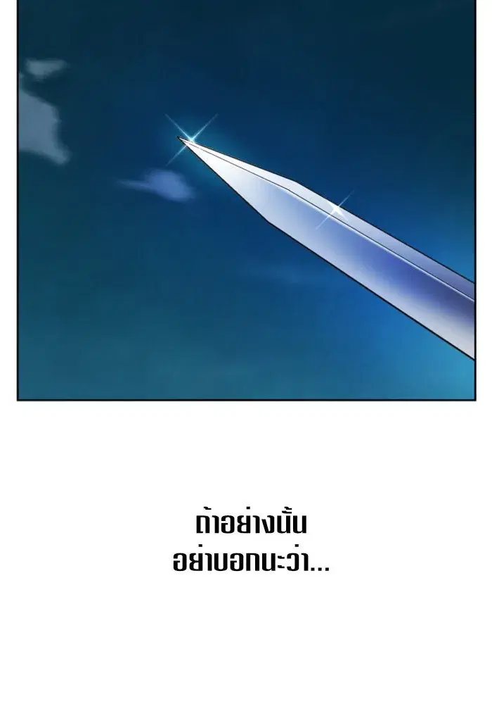 Your Throne ตอนที่ 37 หน้า 83