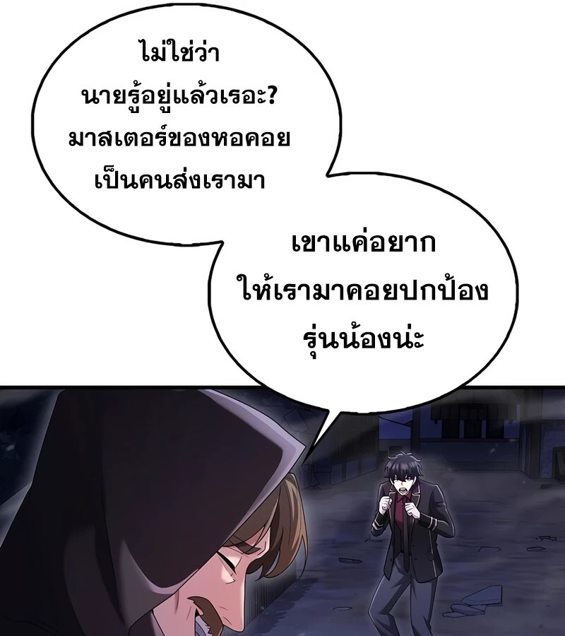 Mightiest Melee Magician สุดยอดจอมเวทย์สายประชิด ตอนที่ 38 หน้า 28