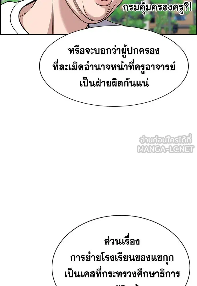 True Education ตอนที่ 159 หน้า 12