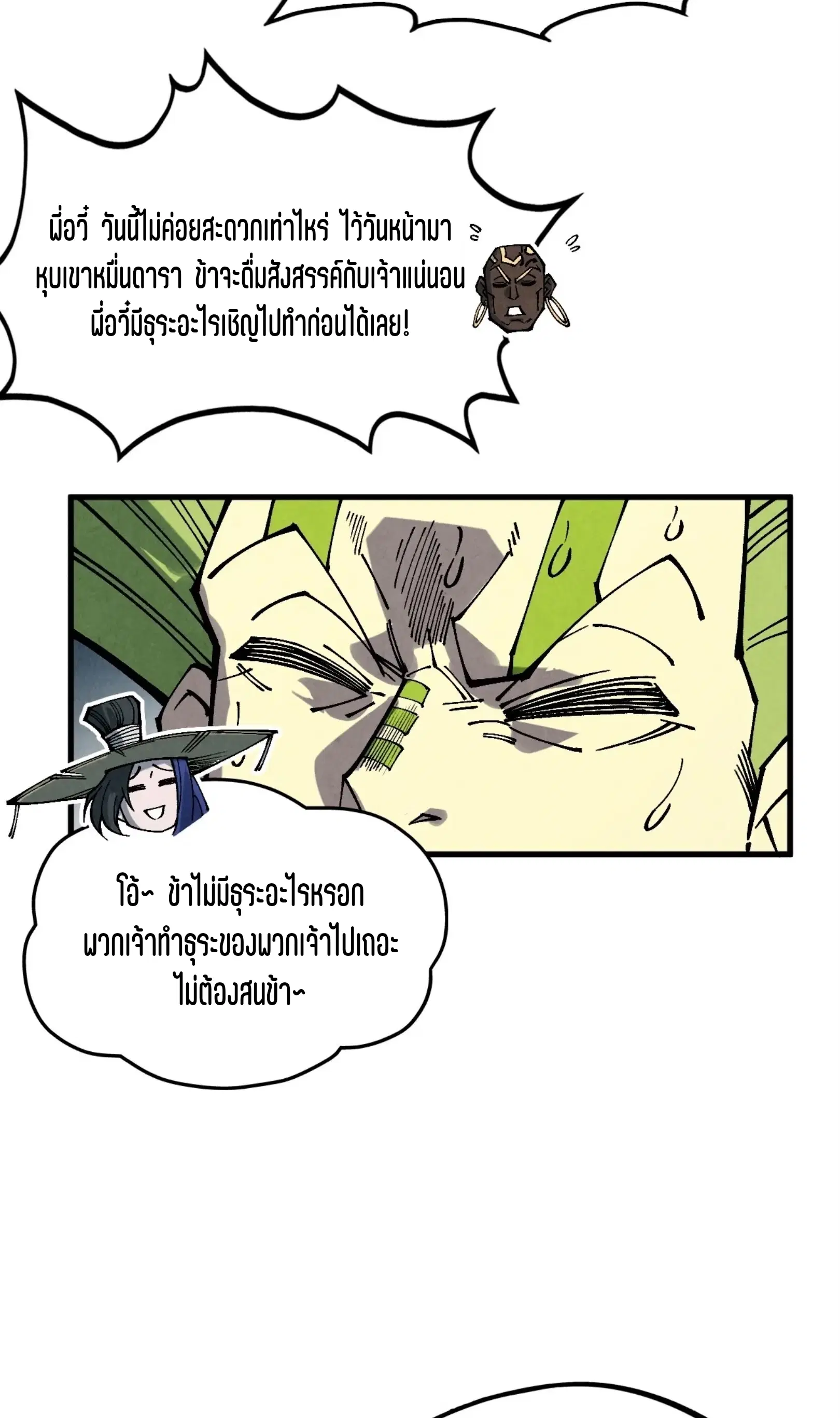 The Eternal Supreme ตอนที่ 356 หน้า 28