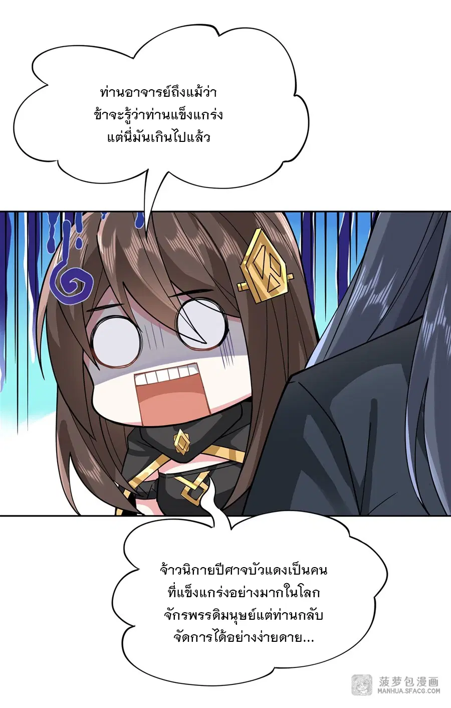 My Female Disciples are all Future Masters of the Heavens ตอนที่ 20 หน้า 34