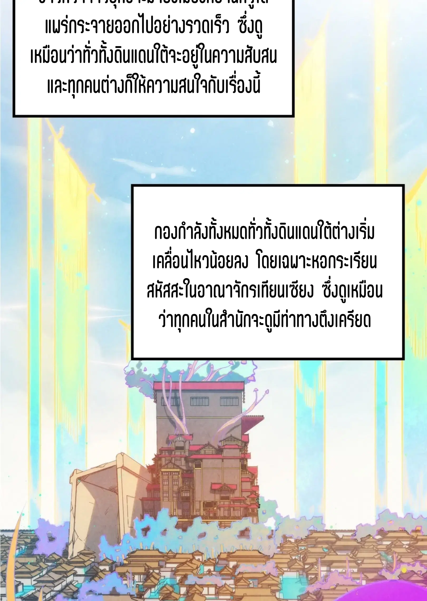 The Eternal Supreme ตอนที่ 280 หน้า 30