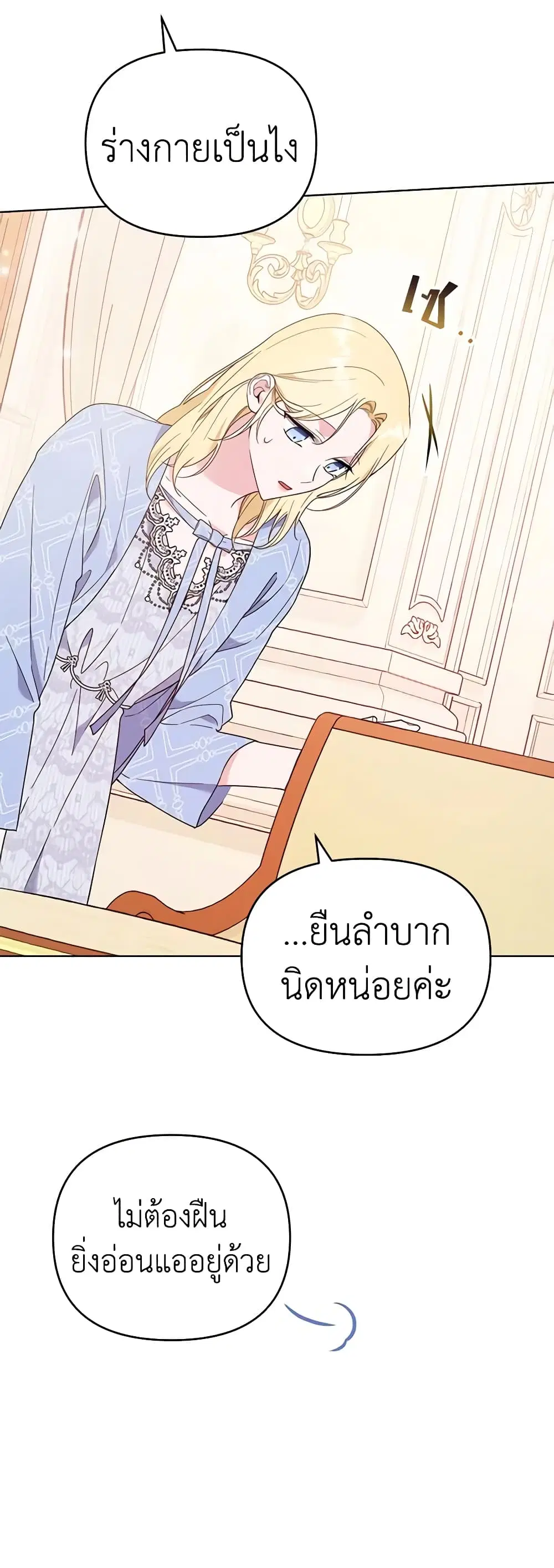 What It Means to Be You ตอนที่ 30 หน้า 25