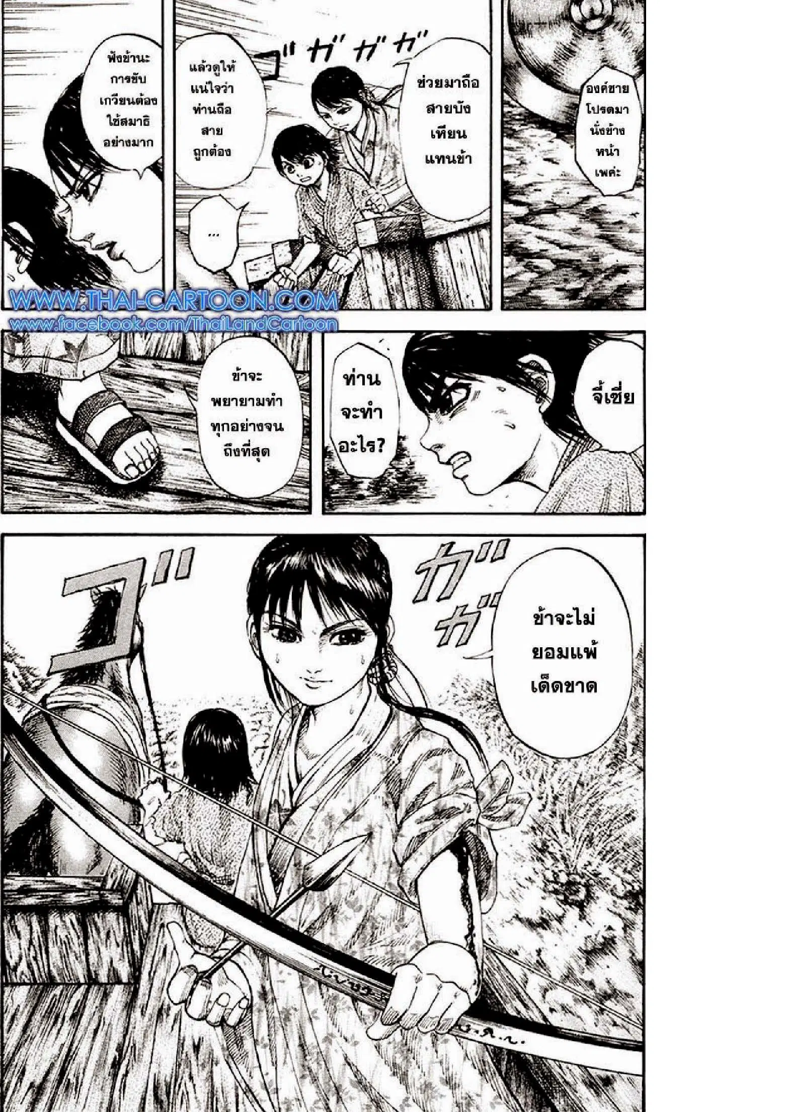 Kingdom ตอนที่ 80 หน้า 17