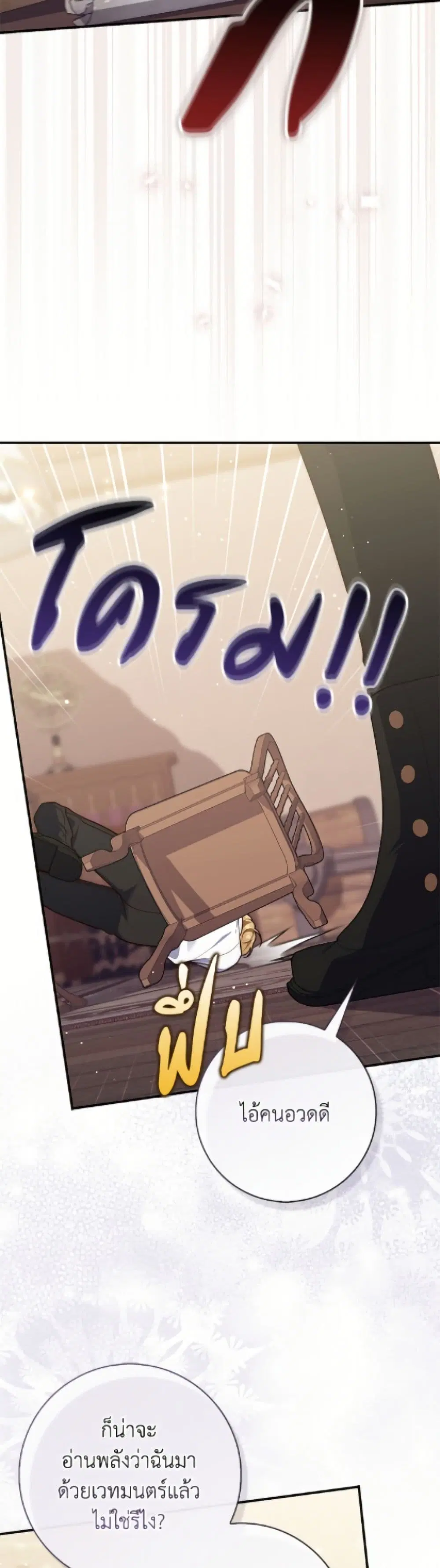 A Princess Who Reads Fortune ตอนที่ 121 หน้า 8