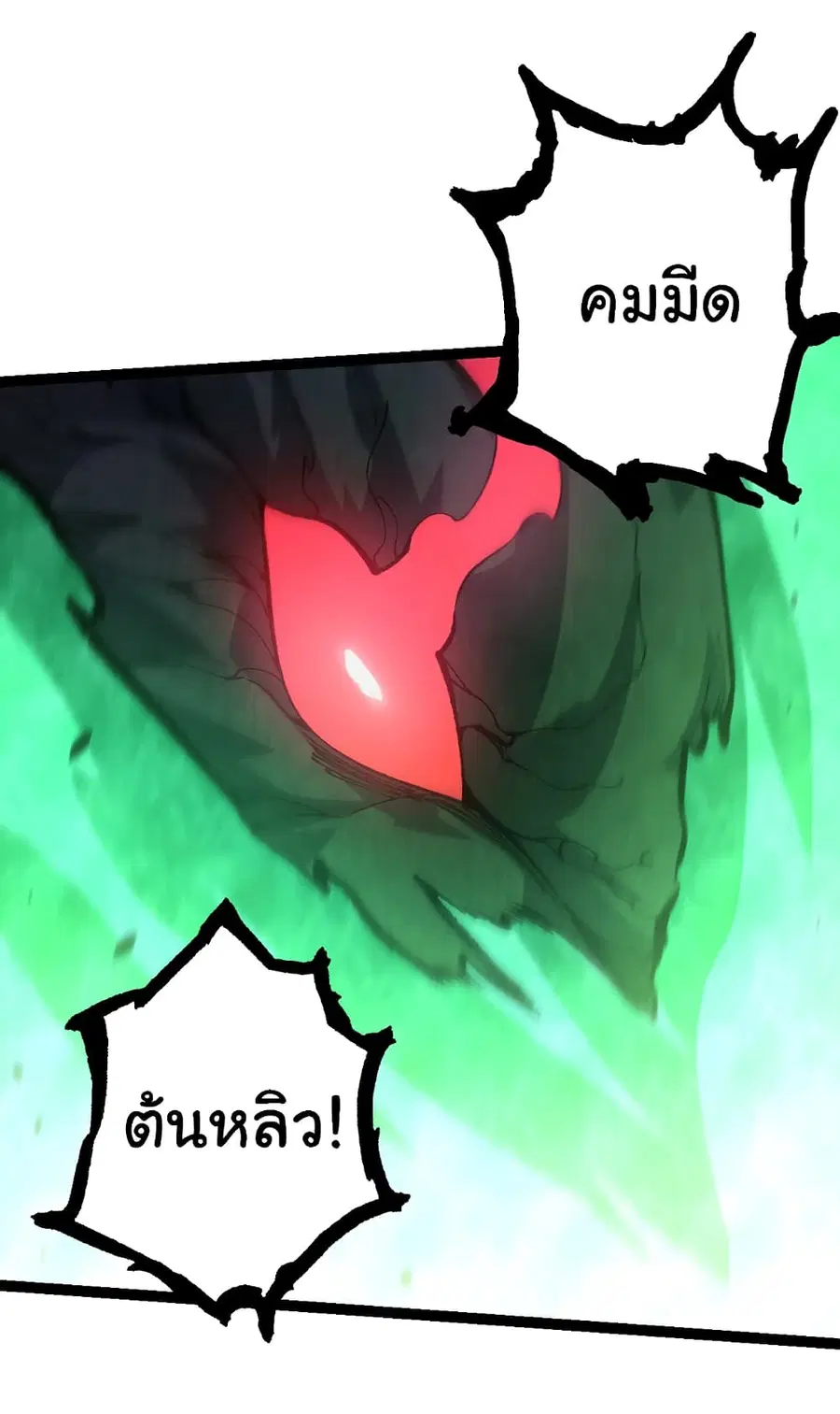 Evolution from the Big Tree ตอนที่ 131 หน้า 17