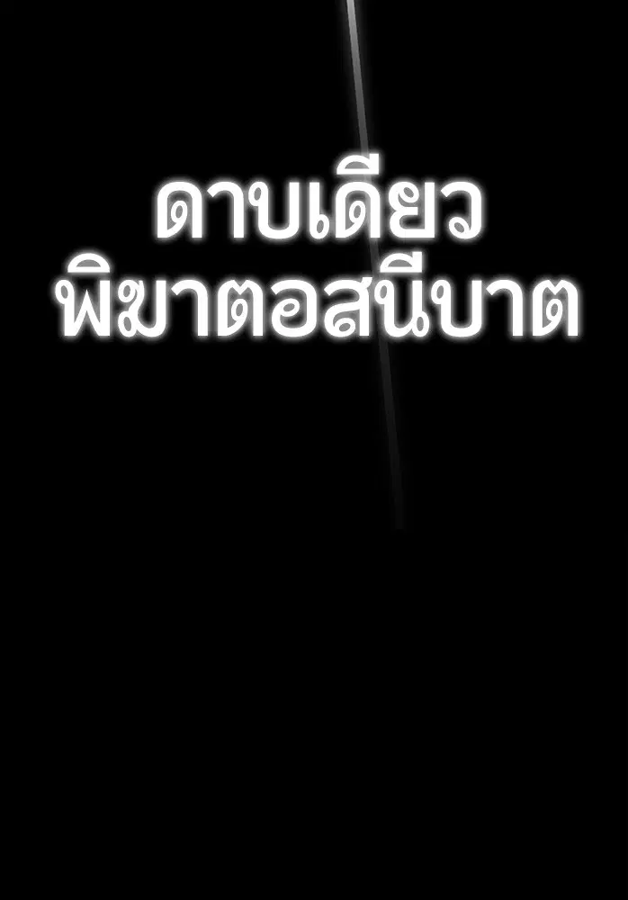 HERO KILLER ตอนที่ 104 หน้า 95
