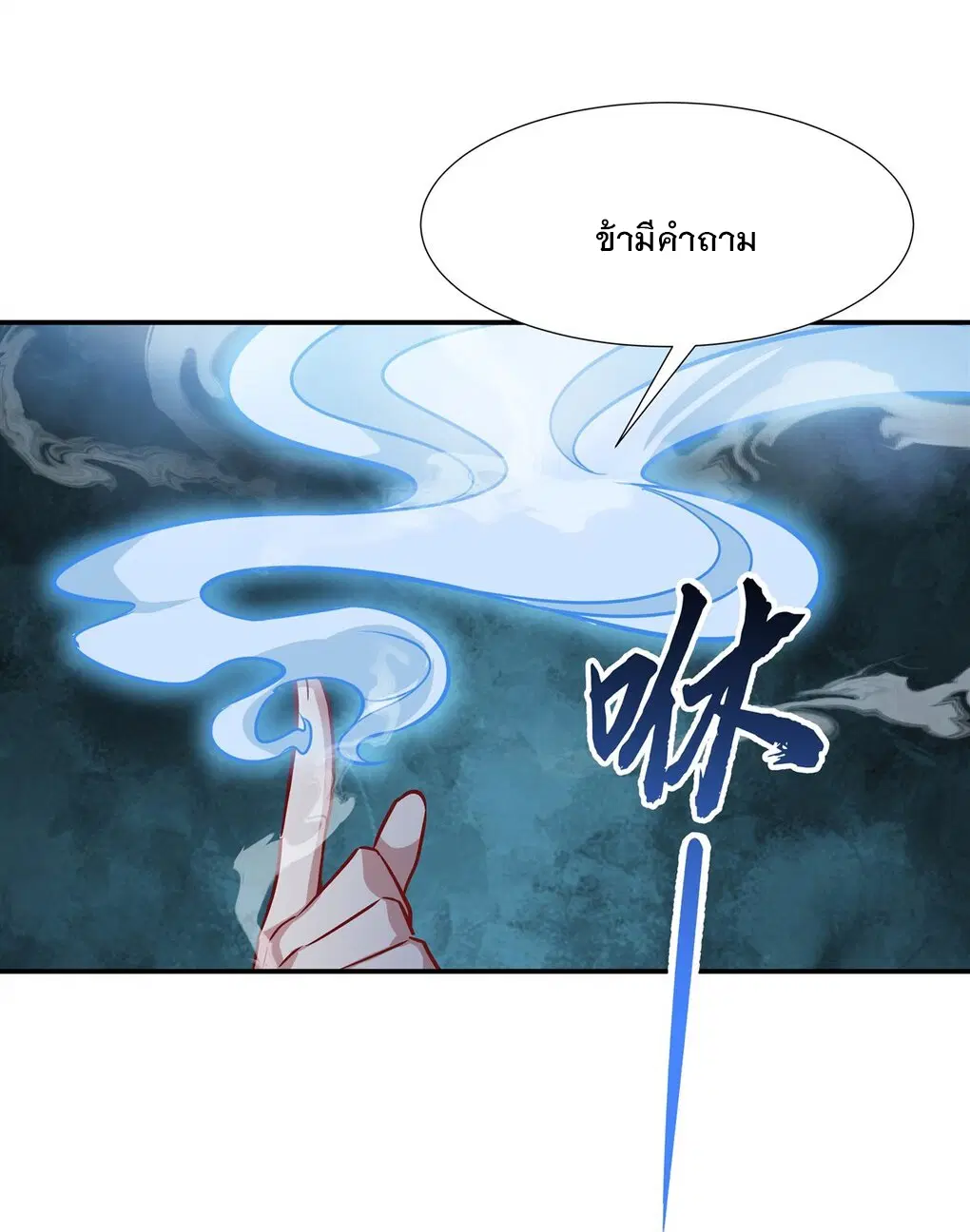 My Female Disciples are all Future Masters of the Heavens ตอนที่ 97 หน้า 38