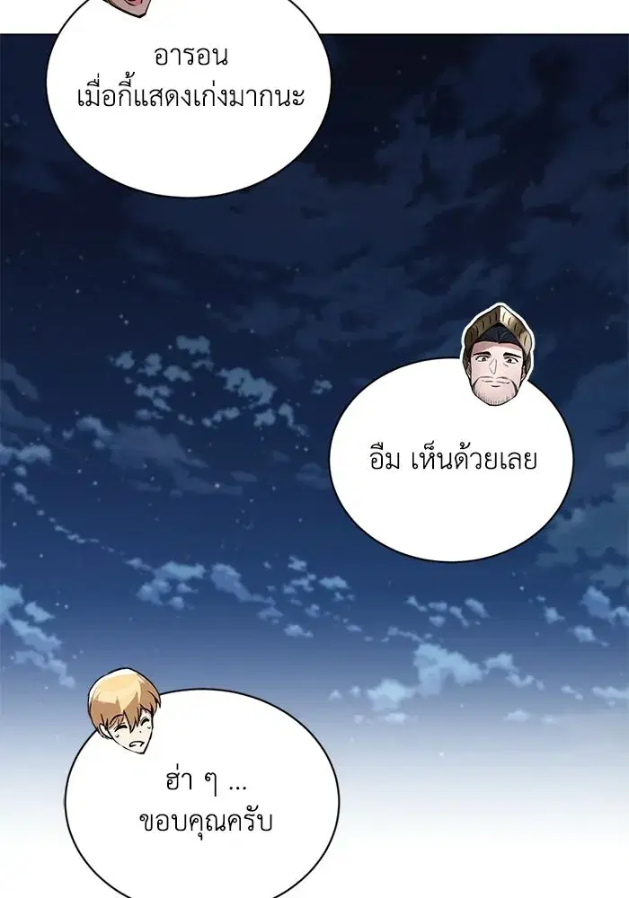 The Lazy Lord Masters the Sword ตอนที่ 133 หน้า 59