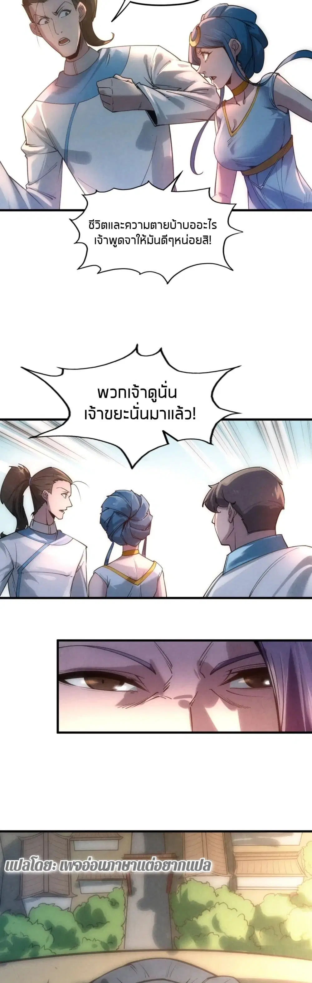 The Eternal Supreme ตอนที่ 19 หน้า 24
