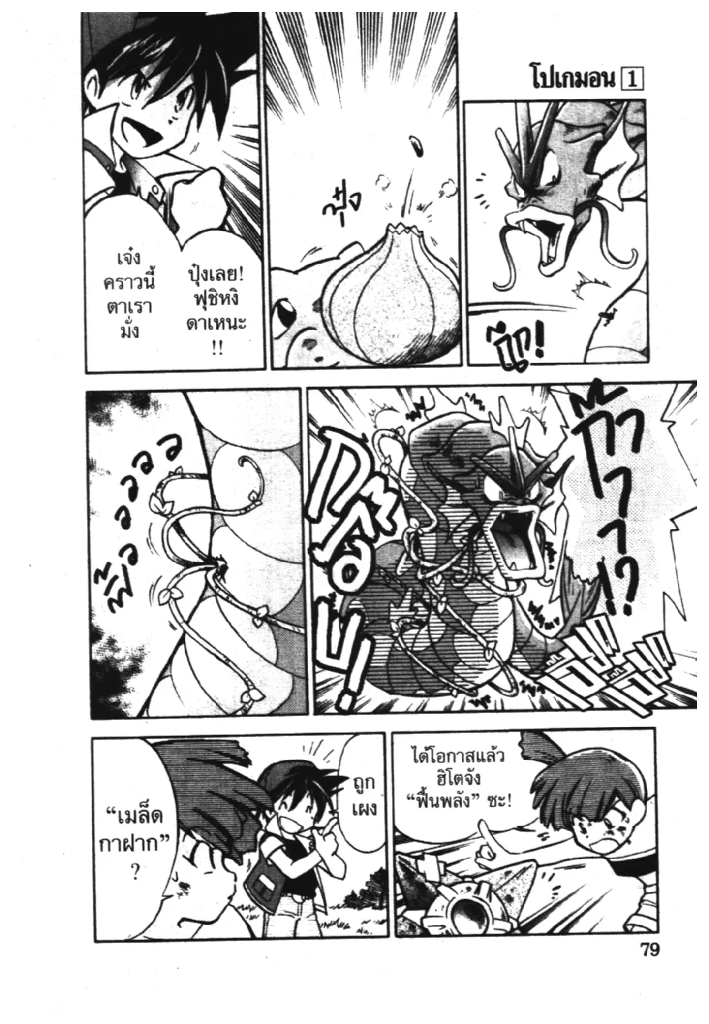 Pokémon ตอนที่ 6 หน้า 5