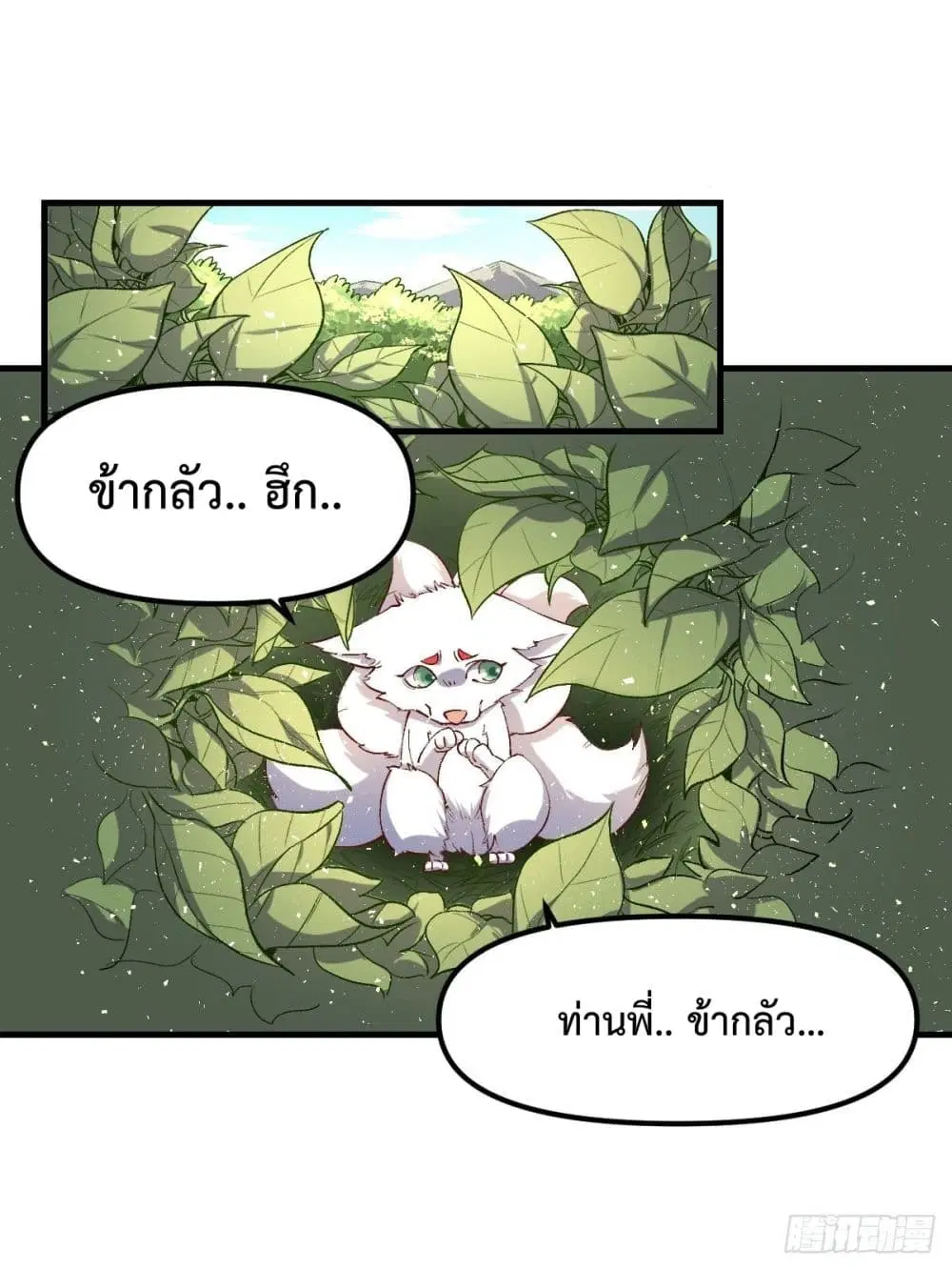 It Turns Out That I Am A Big Cultivator ตอนที่ 33 หน้า 18