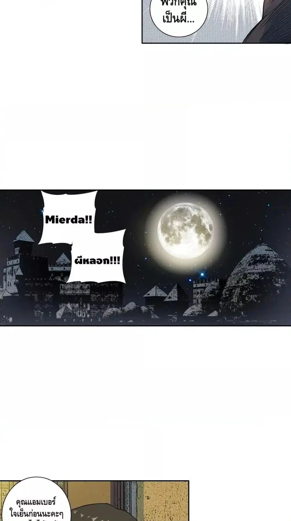 The Eternal Club ตอนที่ 167 หน้า 23