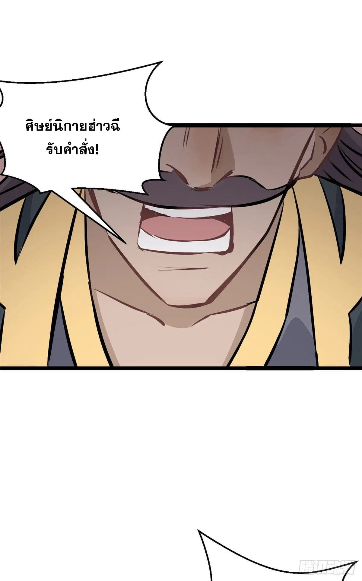 All Hail the Sect Leader ตอนที่ 90 หน้า 29