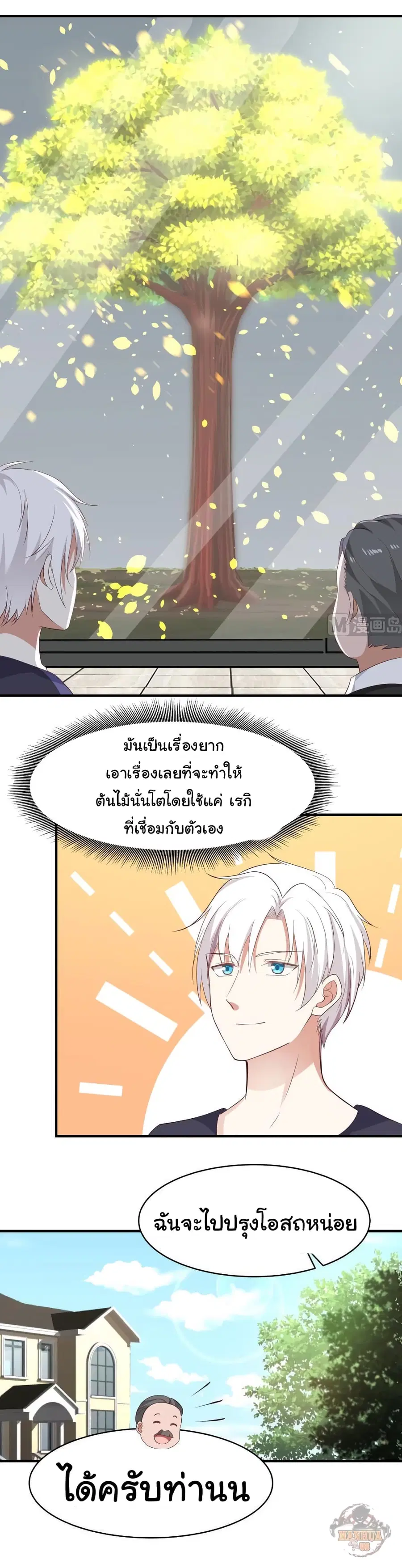 I Have a Dragon in My Body ตอนที่ 219 หน้า 11