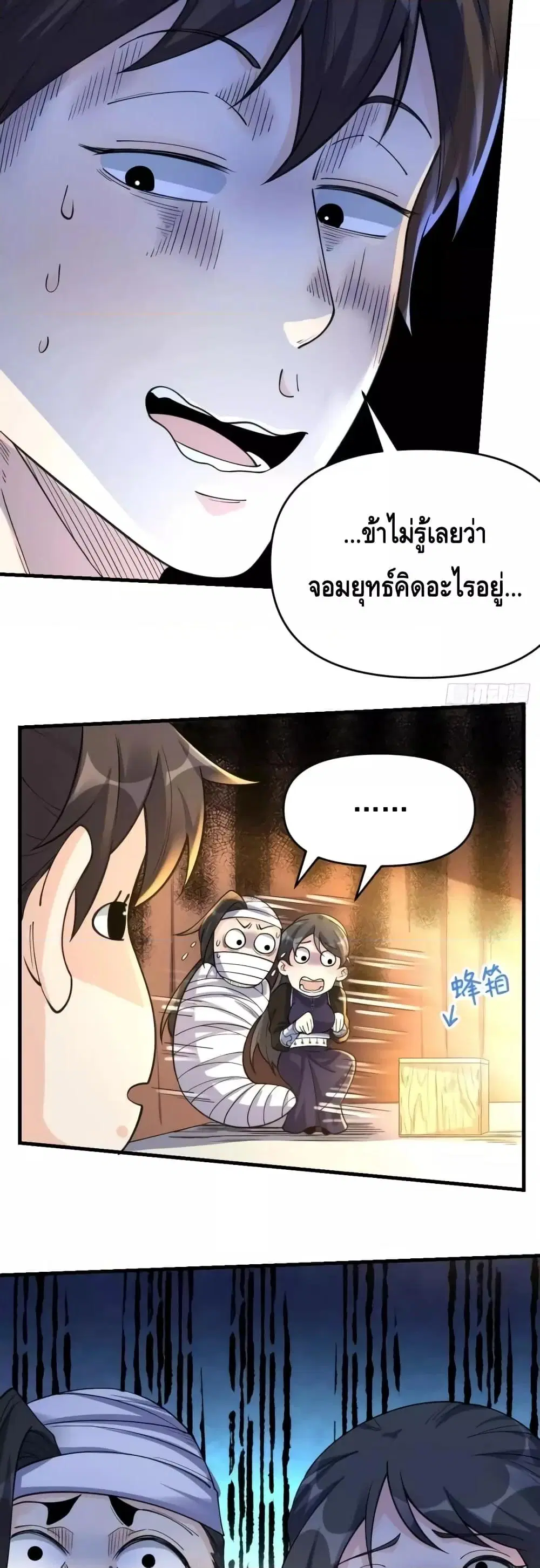 It Turns Out That I Am A Big Cultivator ตอนที่ 124 หน้า 29