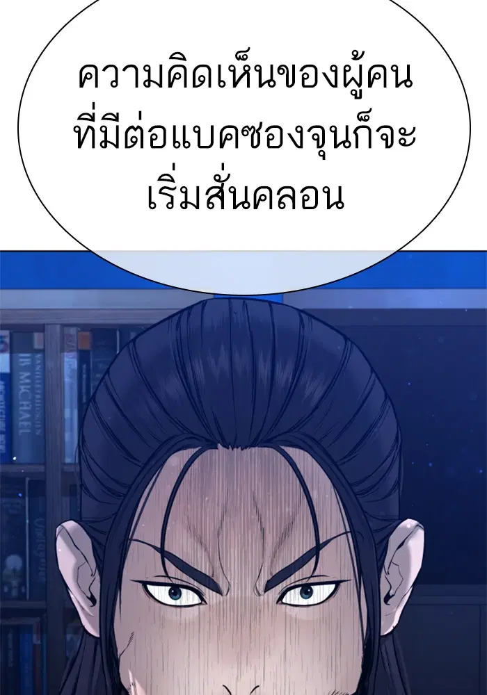 How to Fight ตอนที่ 88 หน้า 84