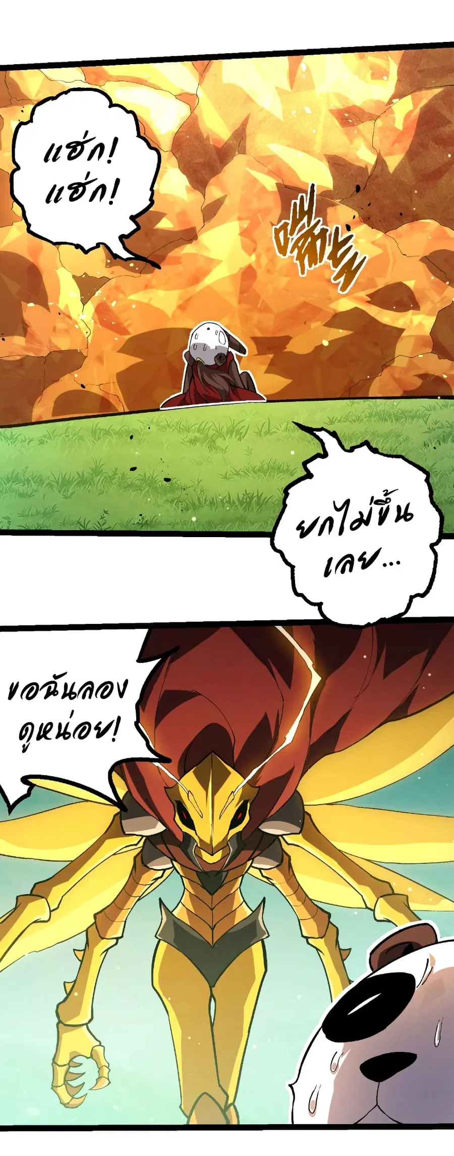 Evolution from the Big Tree ตอนที่ 395 หน้า 15