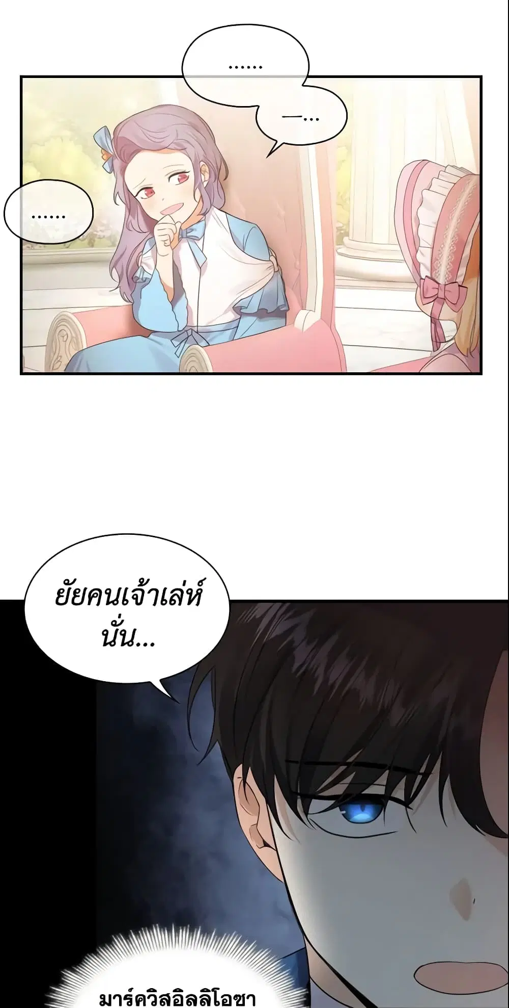 The Beloved Little Princess ตอนที่ 24 หน้า 17