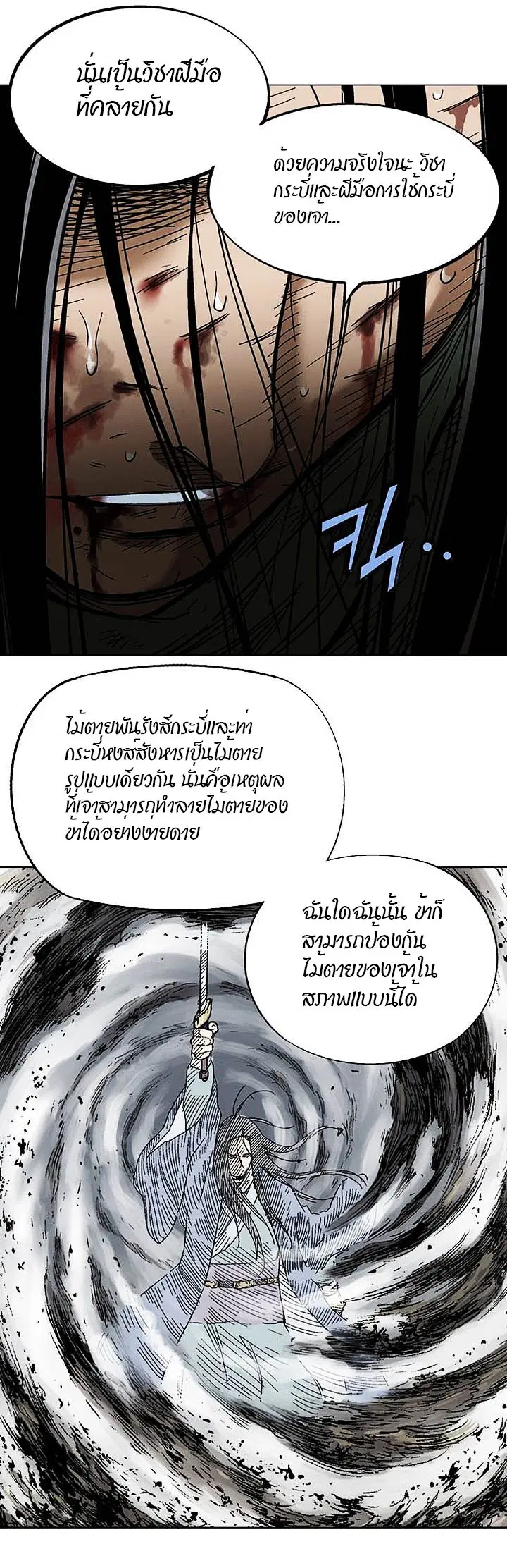 Gosu ตอนที่ 163 หน้า 33