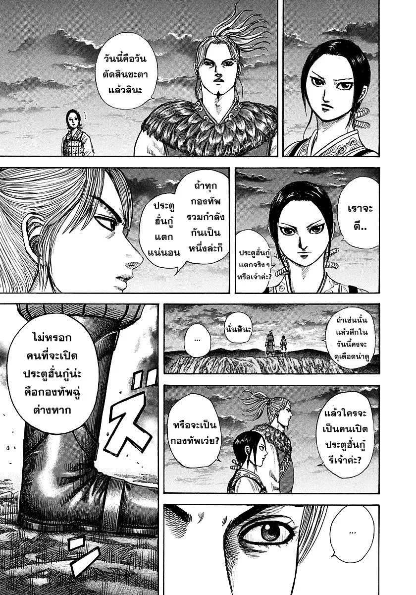 Kingdom ตอนที่ 293 หน้า 15