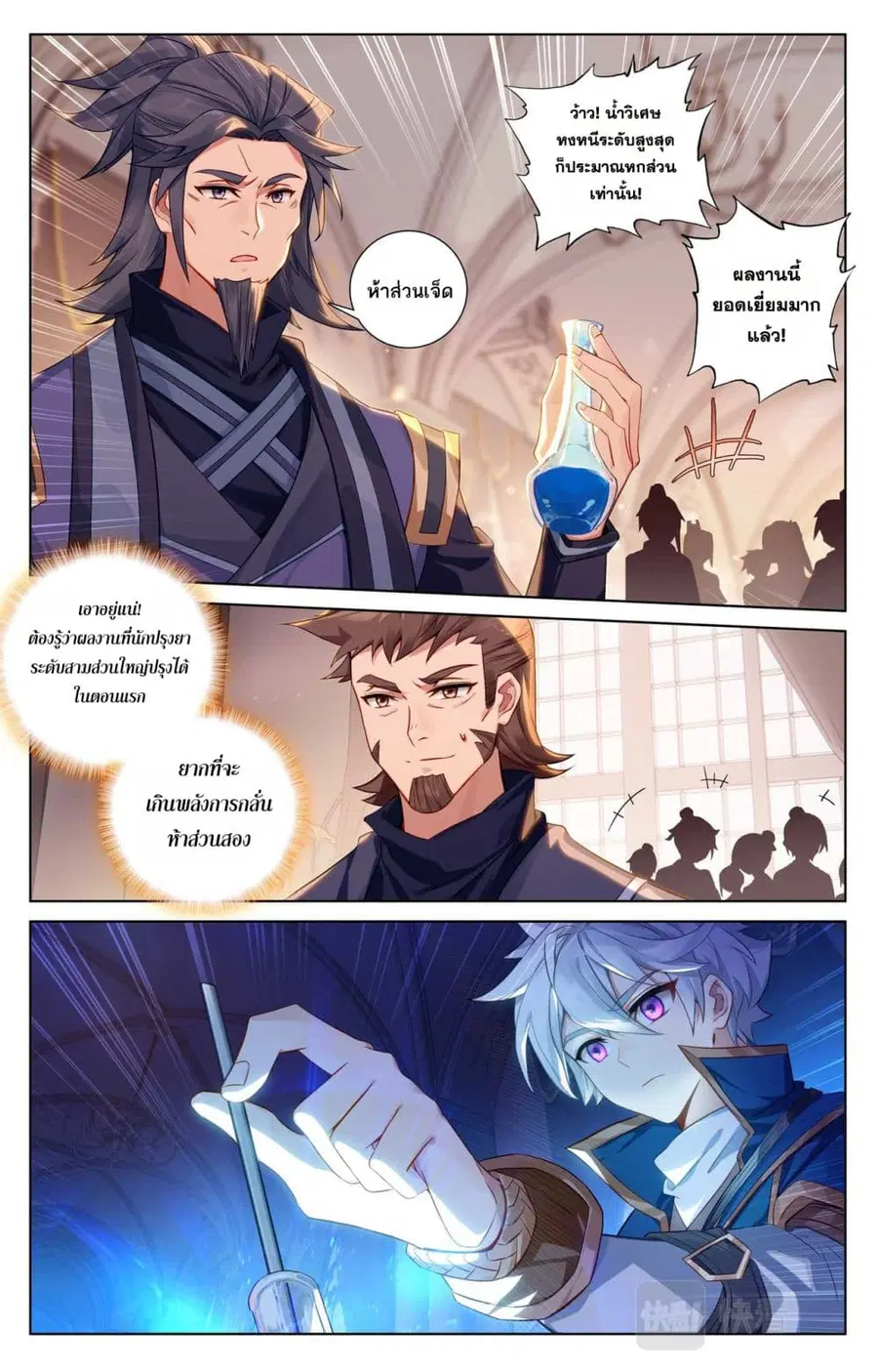 Absolute Resonance ตอนที่ 128 หน้า 4