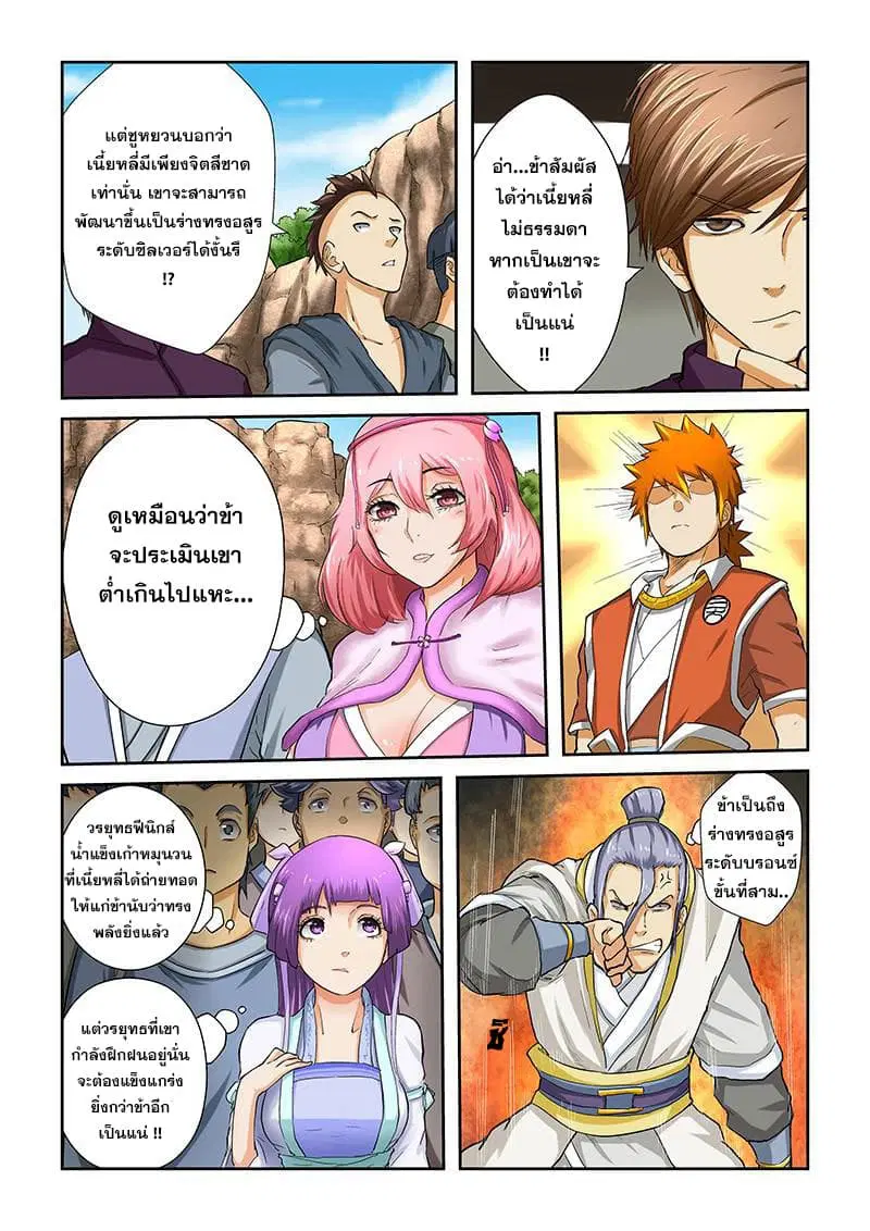 Tales of Demons and Gods ตอนที่ 47 หน้า 6