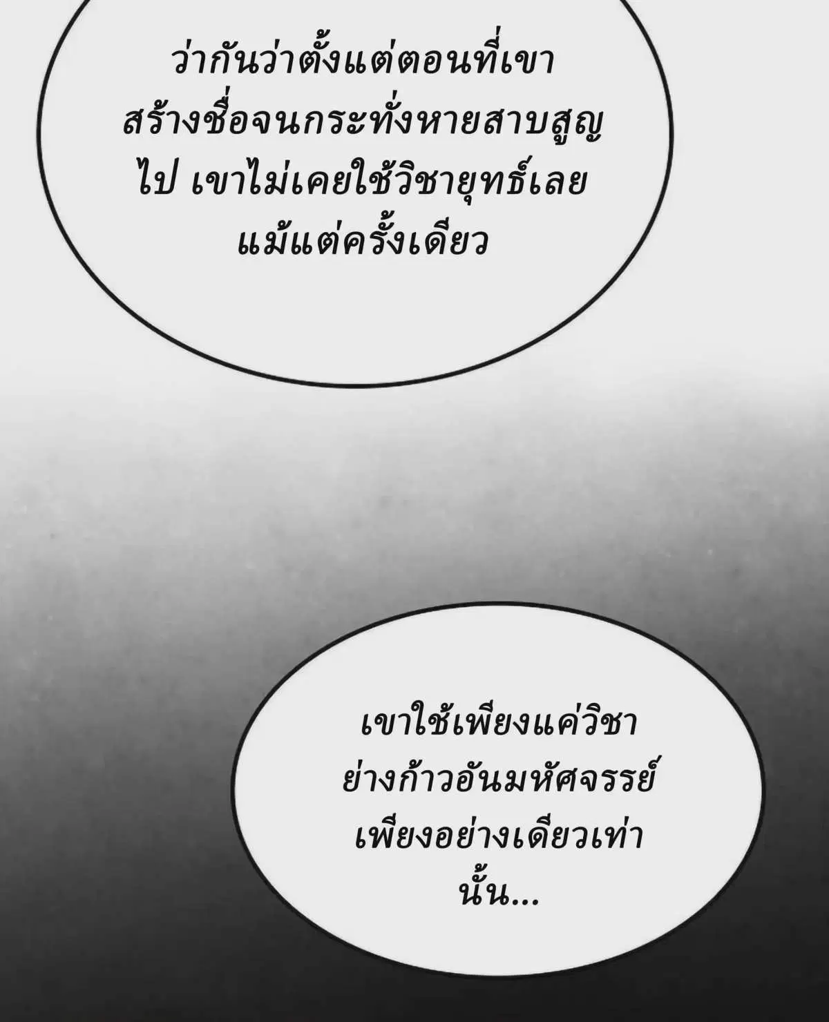 Reborn As The Heavenly Demon ตอนที่ 109 หน้า 17